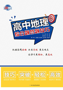 高中地理綜合題答題技巧