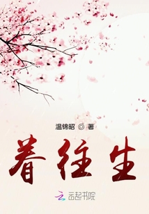 眷往生