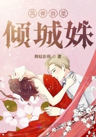 風骨自是傾城姝在線閱讀