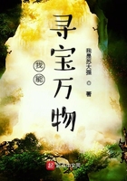 我能尋寶萬物在線閱讀