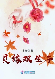 靈緣雙生子