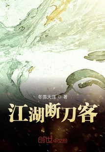 江湖斷刀客