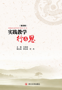 實踐教學行與思（第四輯）