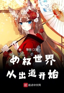 女權世界從出道開始