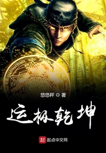 運(yùn)極乾坤