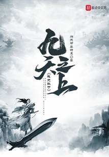 我無敵于九天之上