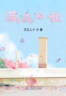 滿滿的哦