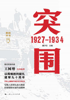 突围：1927—1934在线阅读