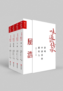 味道的傳承