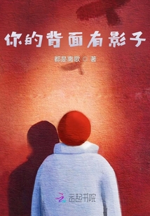 朝著光的方向奔跑