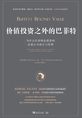 价值投资之外的巴菲特在线阅读