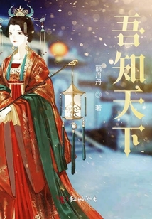 吾知天下