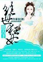 絕世狂妃欺天下在線閱讀