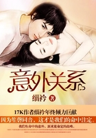 意外关系