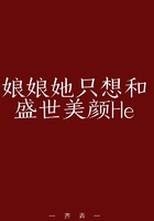 娘娘她只想和盛世美颜He