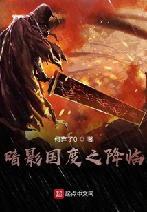 暗影国度之降临