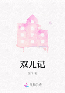 雙兒記