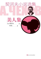 契訶夫小說選集·美人集在線閱讀