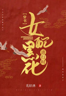 穿書:女配黑化進(jìn)行時(shí)