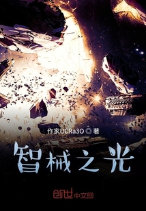 智械之光