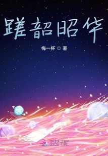 蹉韶昭華