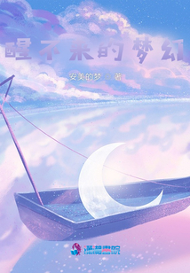 一場夢幻
