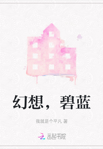 幻想，碧藍