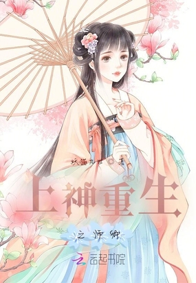 上神重生之师卿在线阅读