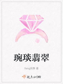 琬琰翡翠