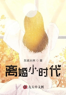 離婚小時(shí)代