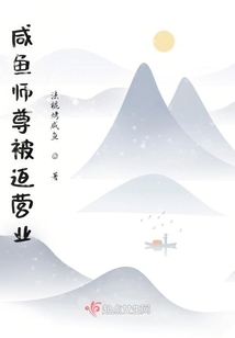 咸魚師尊被迫營業