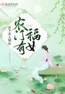 農門有福女