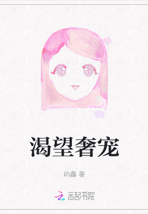渴望奢寵