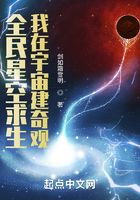 全民星空求生，我在宇宙建奇觀在線閱讀