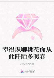 幸得識卿桃花面從此阡陌多暖春