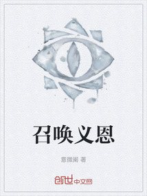 召喚義恩