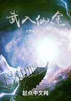 武入仙途，开局半柄盘古幡在线阅读