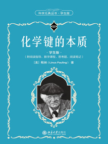 化学键的本质(学生版)