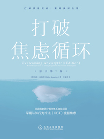 打破焦慮循環(原書第2版)