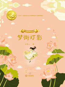 大白鯨金牌作品典藏：夢街燈影