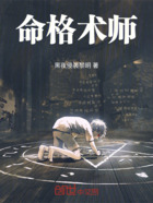 命格术师在线阅读