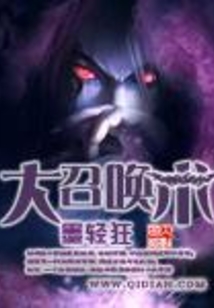大召喚術