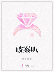 破案叭