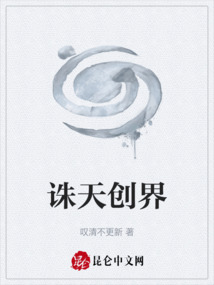 诛天创界