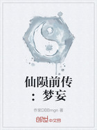 仙陨前传:梦妄在线阅读