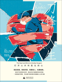 刀鋒人生