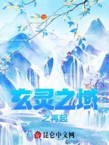 玄靈之域之再起