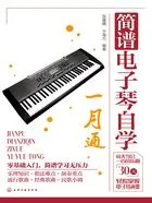 简谱电子琴自学一月通在线阅读