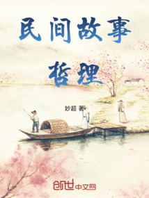 民間故事哲理