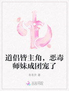 道侣皆主角,恶毒师妹成团宠了在线阅读
